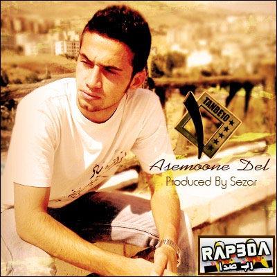 امیـر خلـوت (تن به ۱۰) – آسـمونه دل